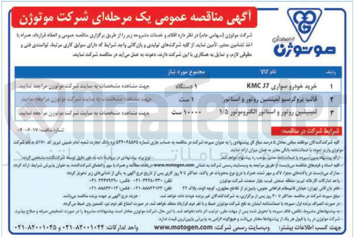 تصویر کوچک آگهی لمینیشین روتور و استاتور الکتروموتور ۱/۵ 
