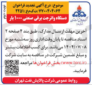 تصویر کوچک آگهی دستگاه واترجت برقی صنعتی ۱۰۰۰ بار