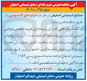 تصویر کوچک آگهی خرید انواع عایق الاستومری