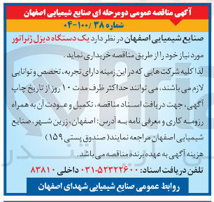 تصویر کوچک آگهی خرید  دستگاه دیزل ژنراتور 
