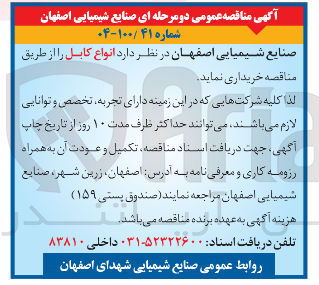 تصویر کوچک آگهی خرید انواع کابل