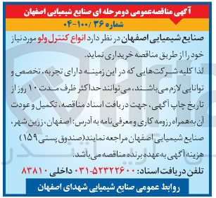 تصویر کوچک آگهی خرید انواع کنترل ولو