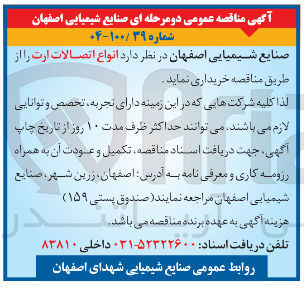 تصویر کوچک آگهی خرید  انواع اتصالات ارت