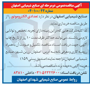 تصویر کوچک آگهی خرید تعدادی الکتروموتور 