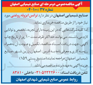 تصویر کوچک آگهی  ترانس ایزوله روغنی