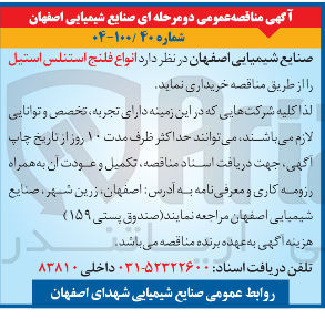 تصویر کوچک آگهی خرید انواع فلنج استنلس استیل