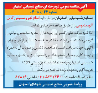 تصویر کوچک آگهی خرید  انواع لدر و سینی کابل آلومینیومی