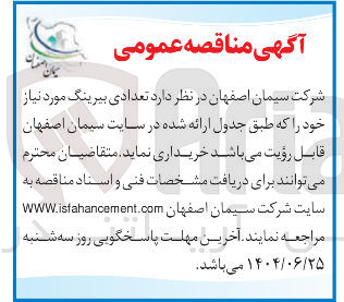 تصویر کوچک آگهی خرید تعدادی بیرینگ