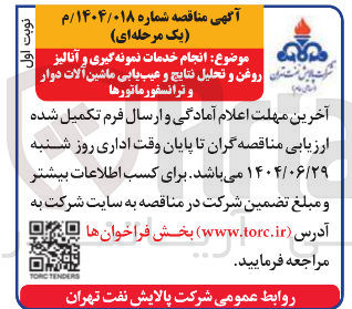 تصویر کوچک آگهی  انجام خدمات نمونه گیری و آنالیز روغن و تحلیل نتایج و عیب یابی ماشین آلات دوار | و ترانسفورماتورها 