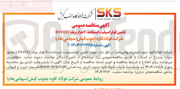 تصویر کوچک آگهی تامین کولر اسپلیت ایستاده ۶۰ هزار برند EVVOLI 
