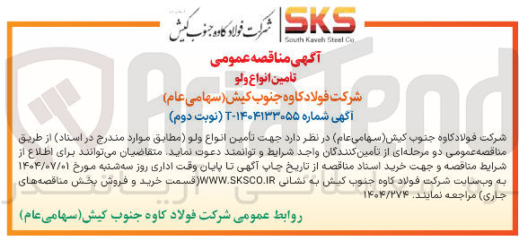 تصویر کوچک آگهی 
تأمین انواع ولو 
