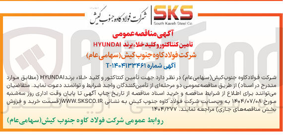 تصویر کوچک آگهی تامین کنتاکتور و کلید خلاء برند HYUNDAI 
