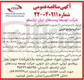 تصویر کوچک آگهی میکروسوئیچ اهرمی