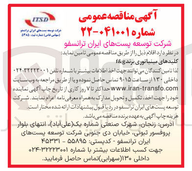 تصویر کوچک آگهی کلیدهای مینیاتوری برند g & f 
ITSD