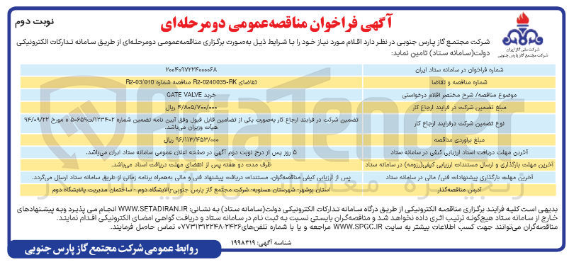 تصویر کوچک آگهی GATE خرید VALVE 
