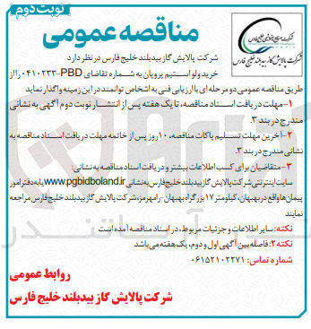 تصویر کوچک آگهی خرید ولو استیم پروپان