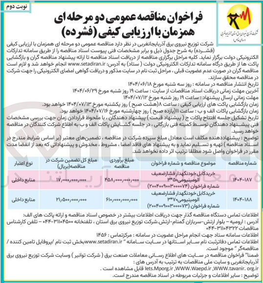 تصویر کوچک آگهی خرید کابل خودنگهدار فشار ضعیف الومینیومی ۳*۷۰