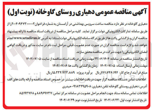 تصویر کوچک آگهی ساخت سرویس بهداشتی