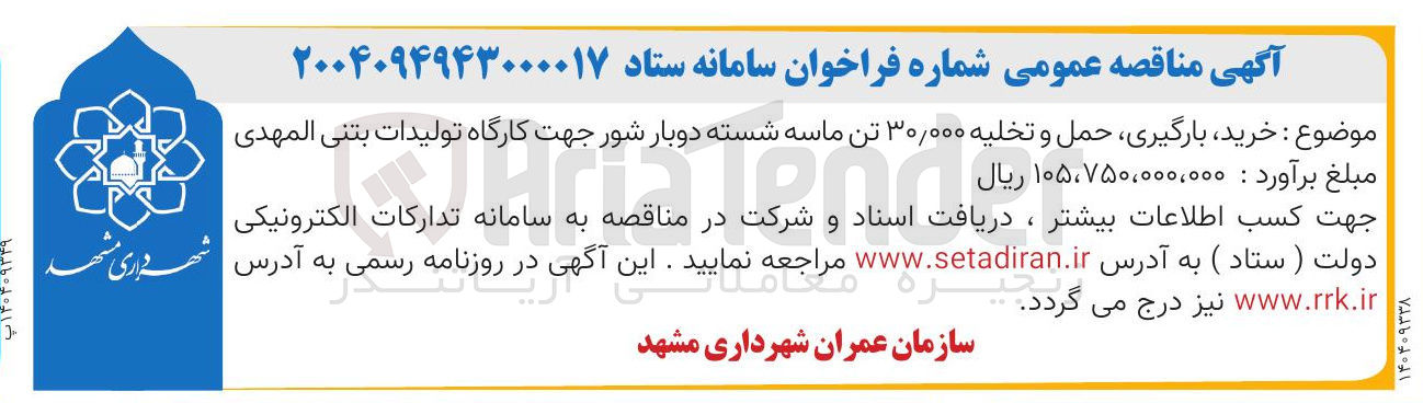 تصویر کوچک آگهی خرید بارگیری حمل و تخلیه ۳۰,۰۰۰ تن ماسه شسته دوبار شور