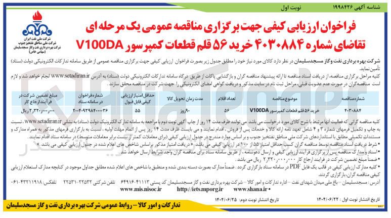 تصویر کوچک آگهی خرید ۵۶ قلم قطعات کمپرسور V100DA