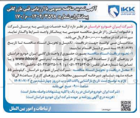 تصویر کوچک آگهی ارائه خدمات ورزشی