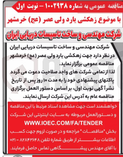 تصویر کوچک آگهی  زهکشی یارد 