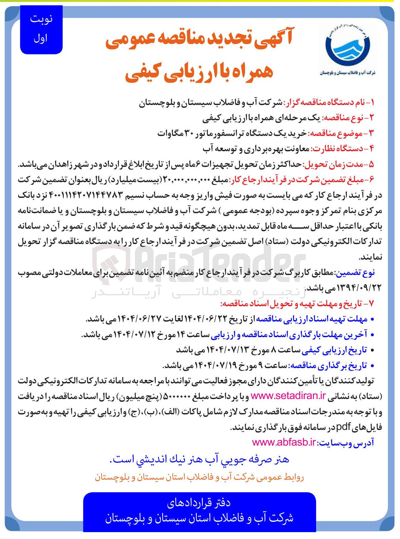 تصویر کوچک آگهی خرید یک دستگاه ترانسفورماتور ۳۰ مگاوات 