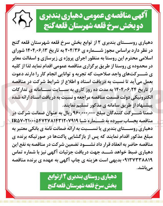 تصویر کوچک آگهی  زیرسازی و اسفالت معابر در محدوده ی روستا