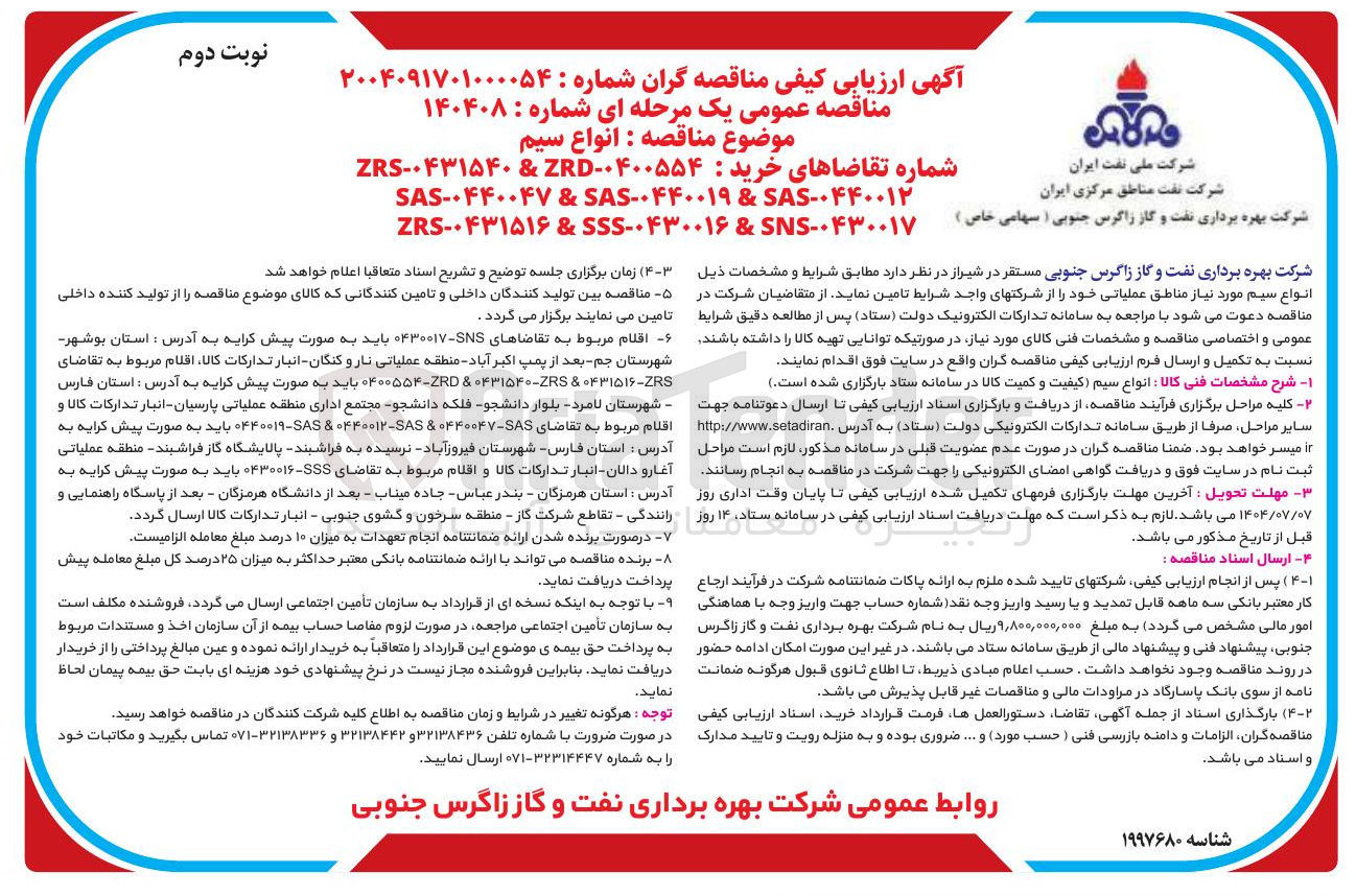 تصویر کوچک آگهی  انواع سیم 