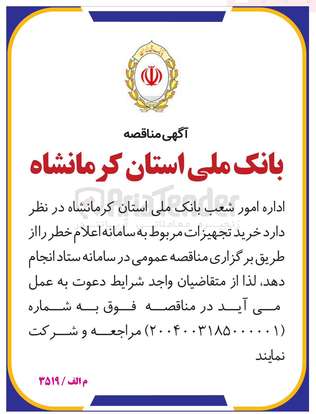 تصویر کوچک آگهی  خرید تجهیزات