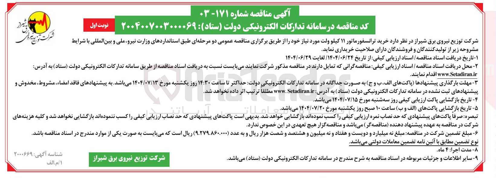 تصویر کوچک آگهی خرید ترانسفورماتور ۱۱ کیلو ولت