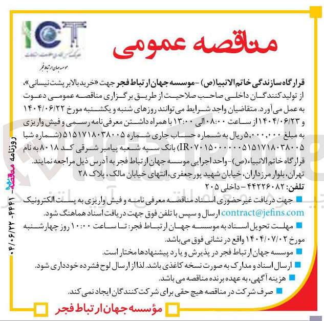 تصویر کوچک آگهی خرید بالا بر پشت نیسانی