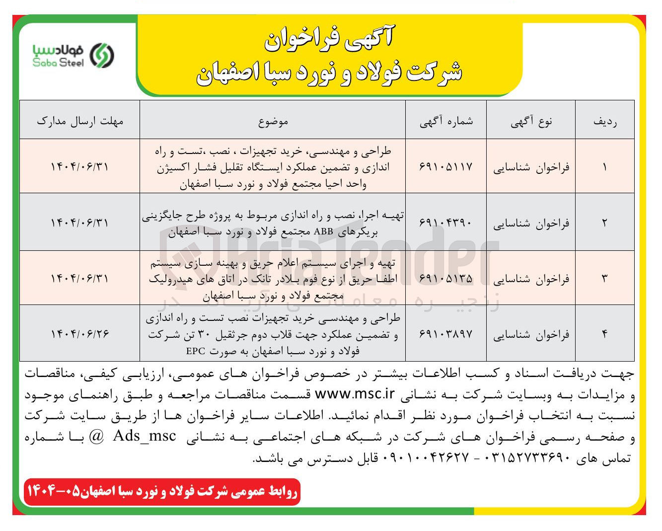 تصویر کوچک آگهی تهیه اجرا نصب و راه اندازی مربوط به پروژه طرح جایگزینی بریکرهای ABB