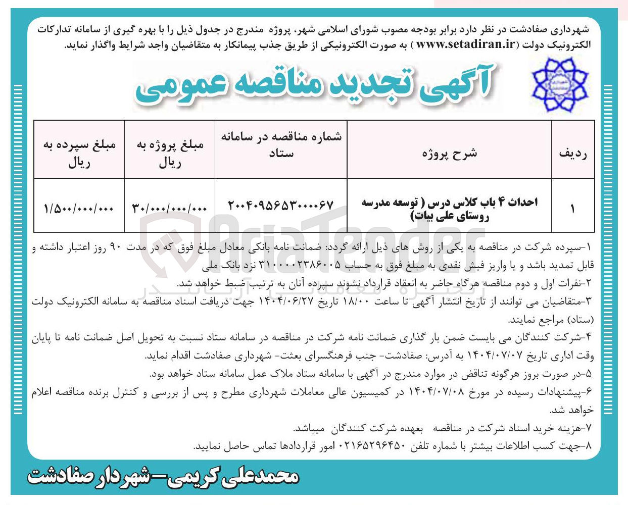 تصویر کوچک آگهی احداث ۴ باب کلاس درس )