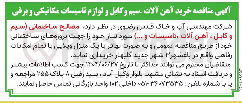 تصویر کوچک آگهی خرید آهن آلات سیم و کابل و لوازم تاسیسات مکانیکی و برقی 