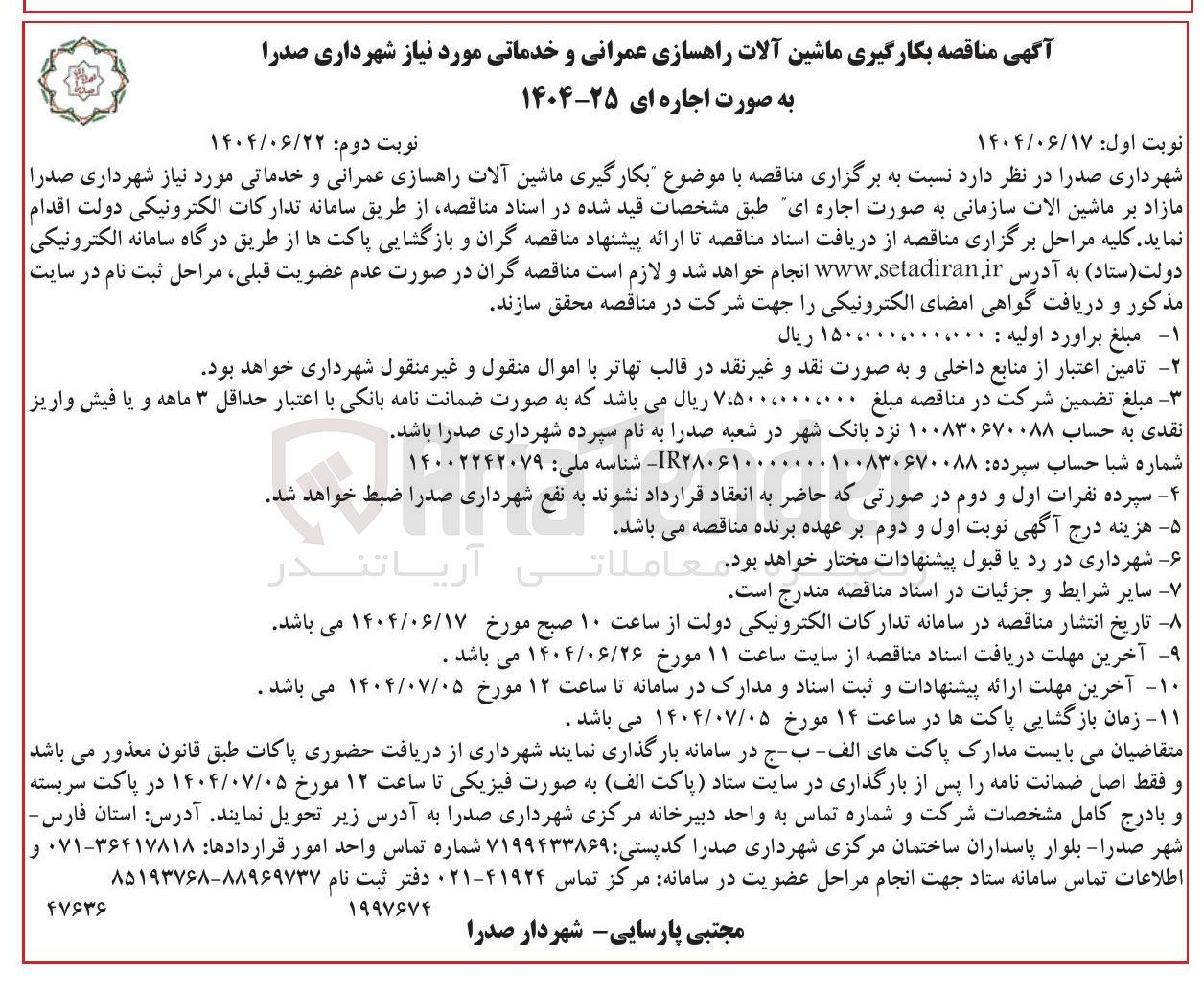 تصویر کوچک آگهی ماشین آلات راهسازی عمرانی و خدماتی