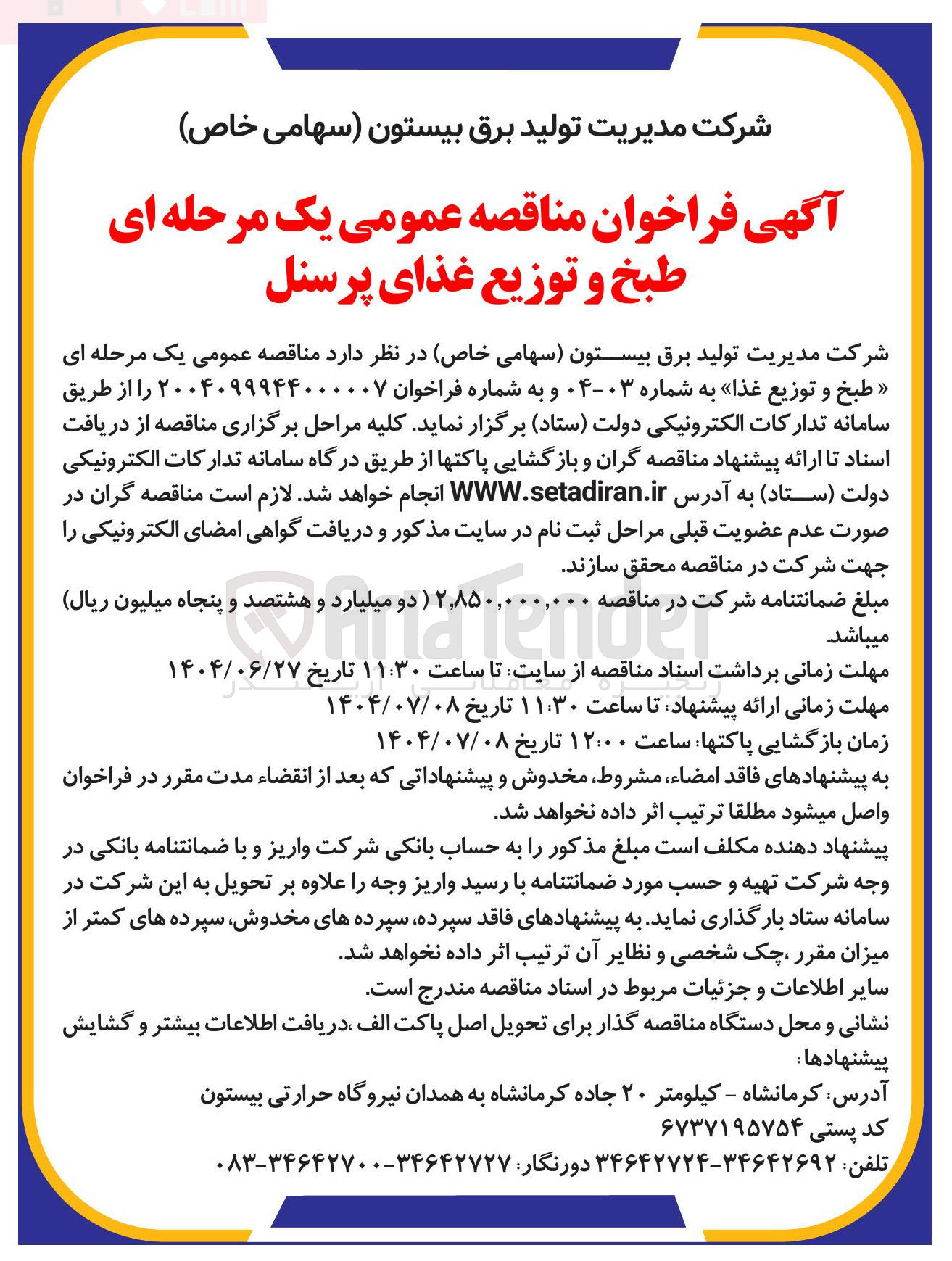 تصویر کوچک آگهی  طبخ و توزیع غذا