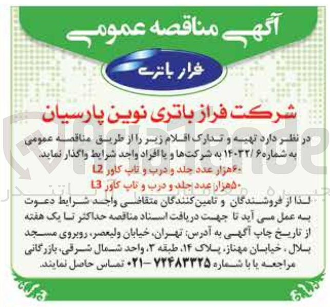 تصویر کوچک آگهی ۶۰ هزار عدد جلد و درب و تاب کاور 12 ۵۰ هزار عدد جلد و درب و تاپ کاور 13