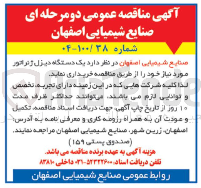 تصویر کوچک آگهی خرید یک دستگاه دیزل ژنراتور