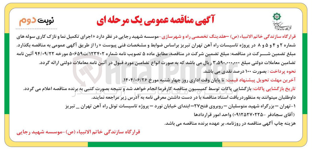 تصویر کوچک آگهی اجرای تکمیل نما و نازک کاری سوله ها