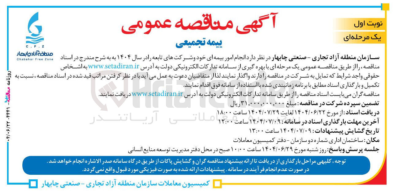 تصویر کوچک آگهی انجام امور بیمه ای 