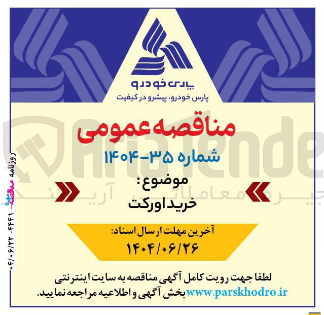 تصویر کوچک آگهی خرید اورکت