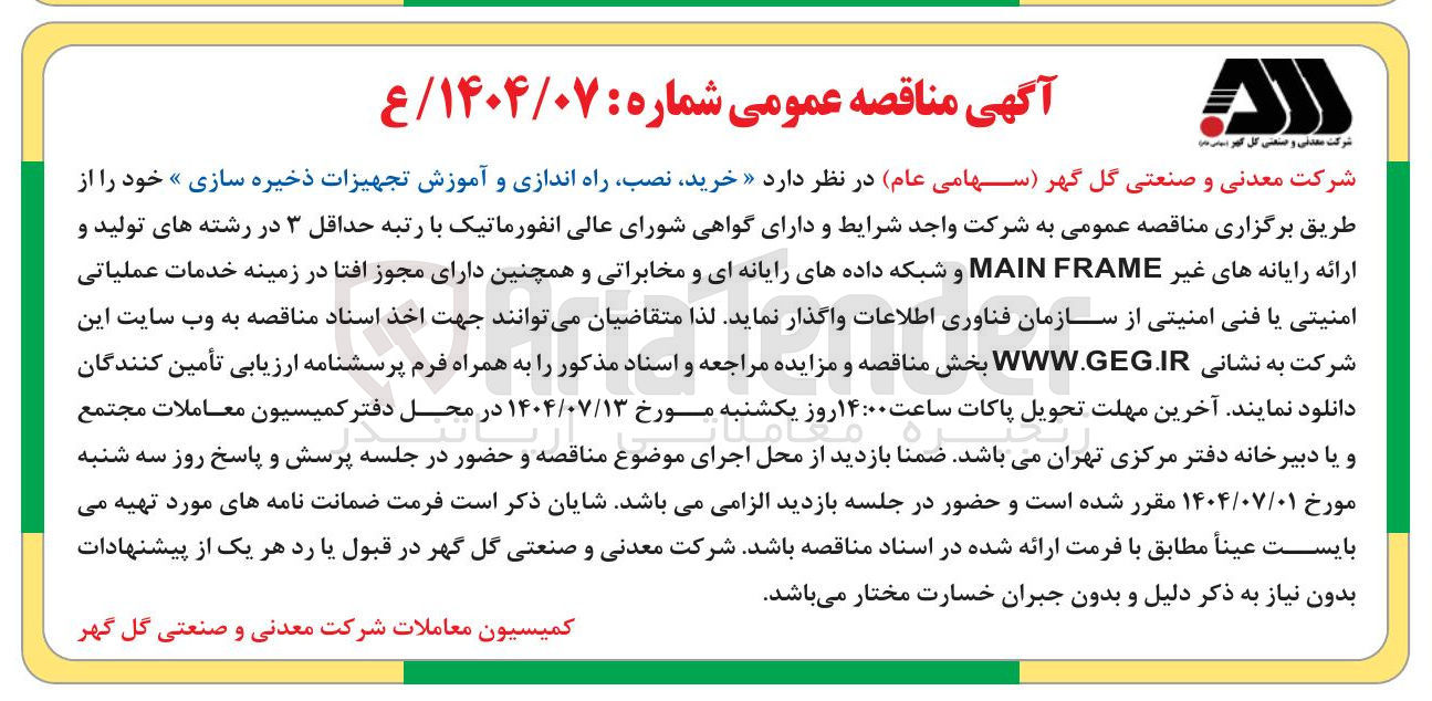 تصویر کوچک آگهی خرید نصب راه اندازی و آموزش تجهیزات ذخیره سازی