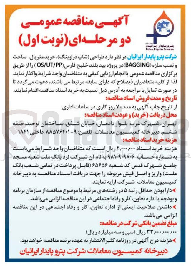 تصویر کوچک آگهی طراحی (شاپ در اوینگ) خرید متریال ساخت و نصب سازه BAGGING