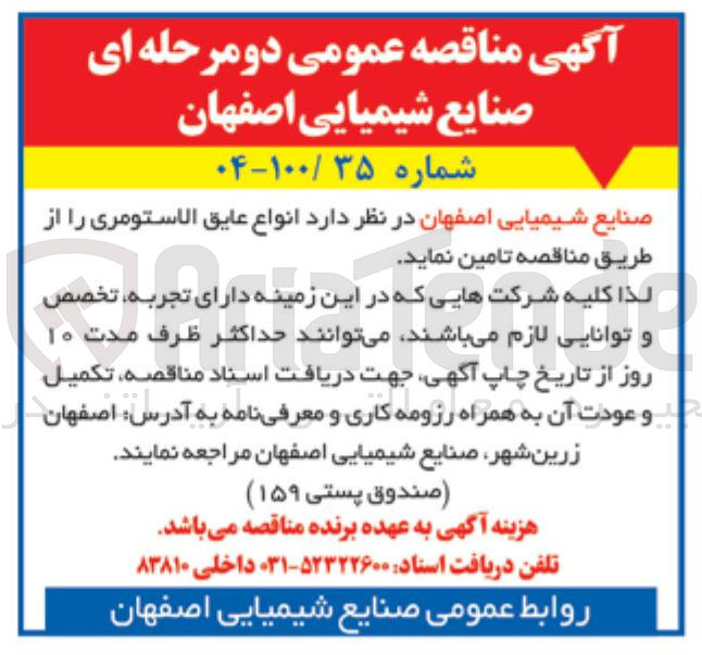 تصویر کوچک آگهی تامین انواع عایق الاستومری