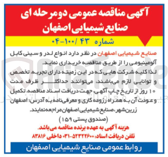 تصویر کوچک آگهی خرید انواع لدر و سینی کابل آلومینیومی