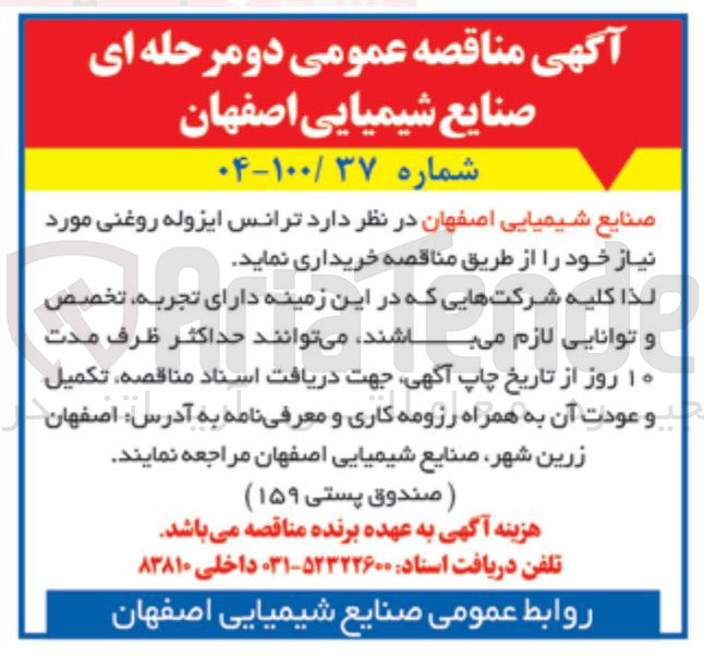 تصویر کوچک آگهی خرید ترانس ایزوله روغنی