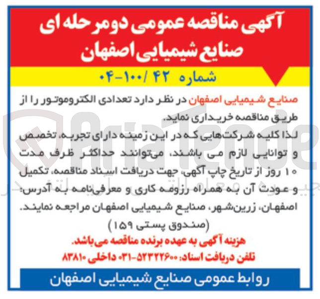 تصویر کوچک آگهی خرید تعدادی الکتروموتور