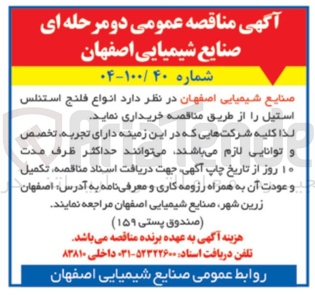 تصویر کوچک آگهی خرید انواع فلنج استنلس استیل