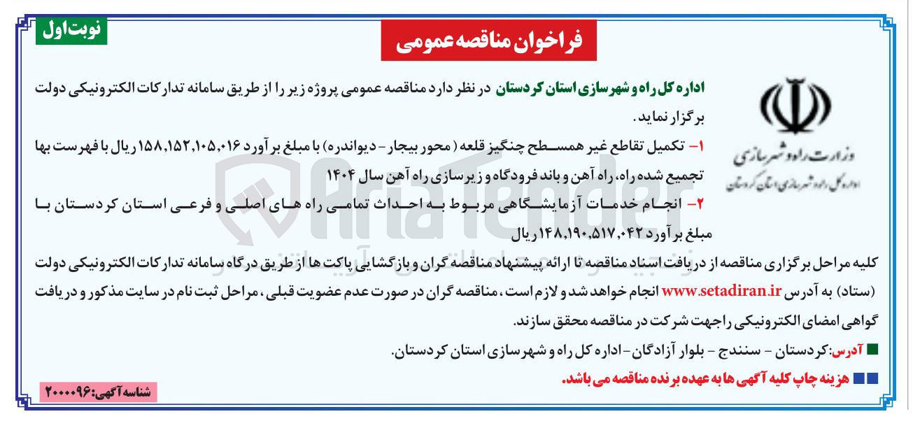 تصویر کوچک آگهی تکمیل تقاطع غیر همسطح